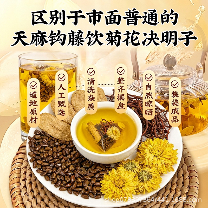 Tianma Gouteng Yin Chrysanthemum Cassia Seed Herbal Tea Bags 10g x 30 Cold Brew Wellness Blend - Image 4