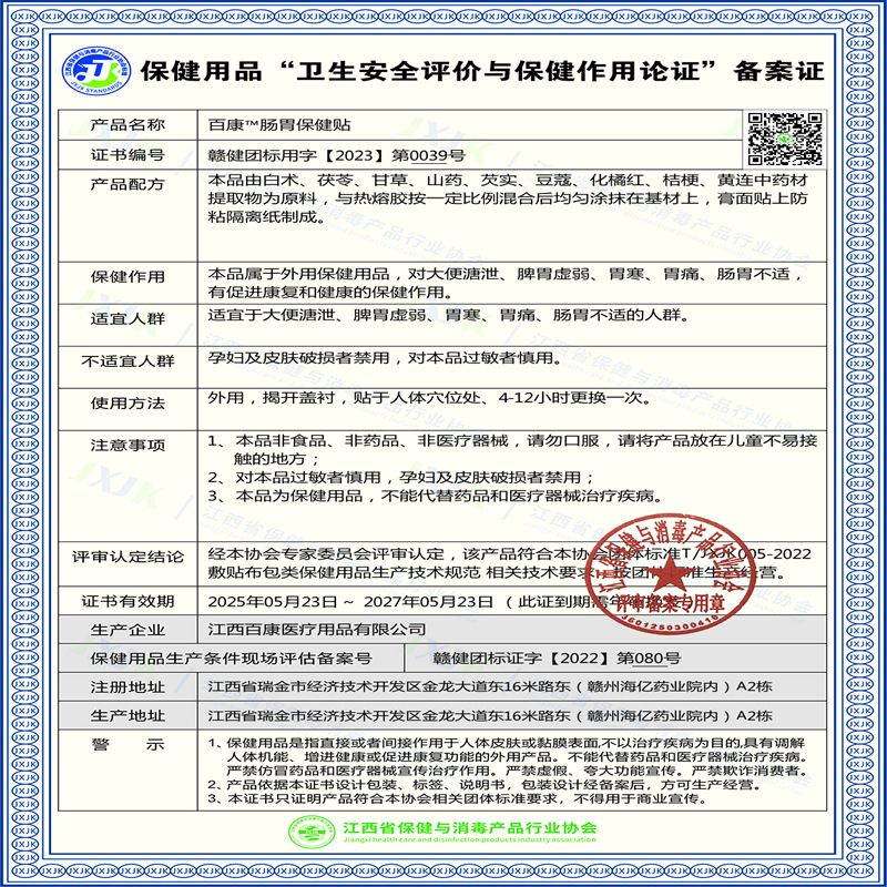 Yao Benren Stomach Care Herbal Patch 6cm x 7cm 8 Patches per Box Non-Woven External Wellness Patch - Image 4