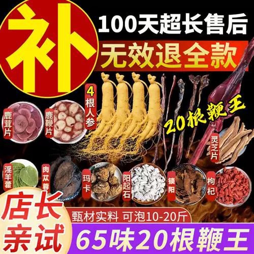 Herbal Wine Soaking Kit — Ginseng, Maca, Deer Antler, Reishi for Traditional Male Tonic Infusions - Image 3