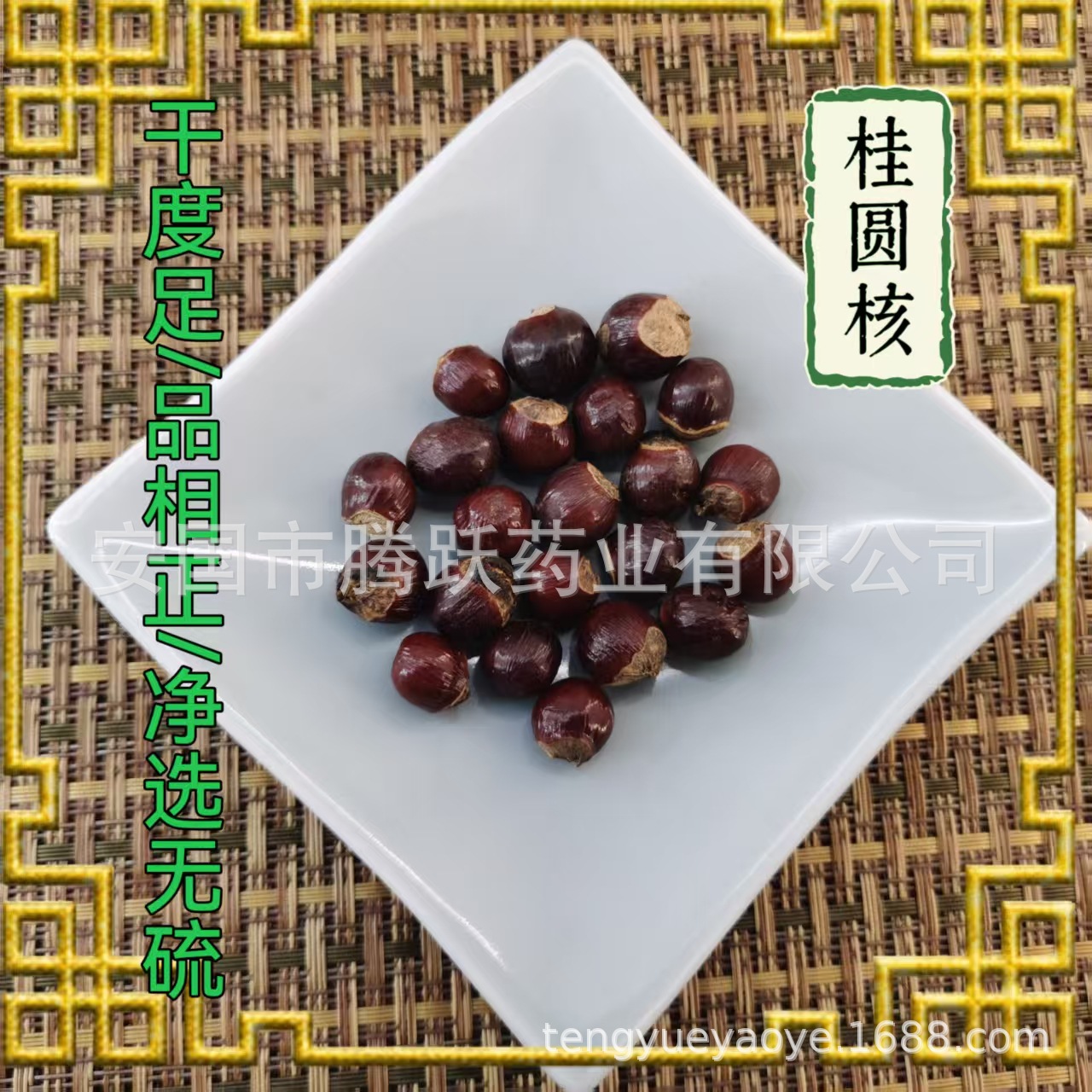 Dried Longan Seed Gui Yuan He Whole Herbal Seeds 500g Bag - Image 5