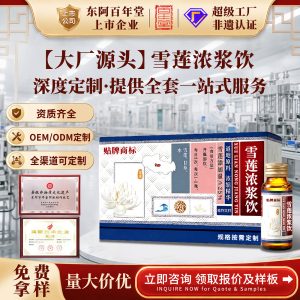 Custom OEM Herbal Concentrate Drink — Snow Lotus, Ginseng, Ejiao, Codonopsis & Reishi