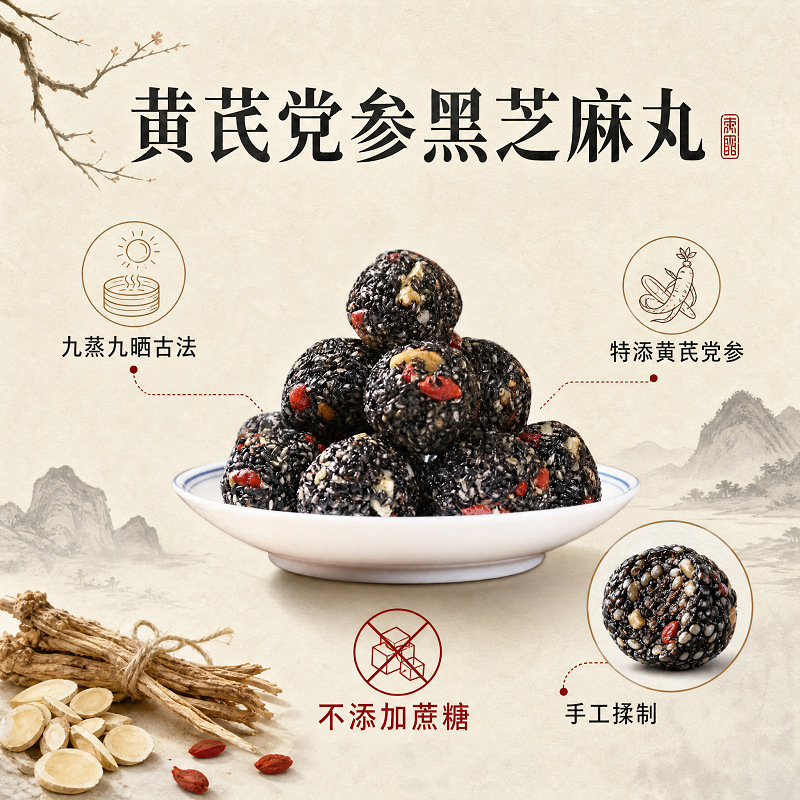Huang Qi & Dang Shen Black Sesame Balls (12 Balls) — No Added Sucrose Herbal Pastry - Image 4