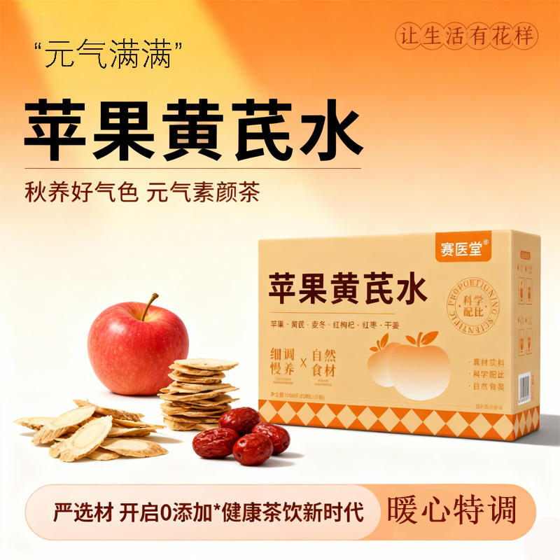 Apple Astragalus Tea Beauty Water Yuan Qi Herbal Blend Cold Brew Fruit Tea 100g - Image 2