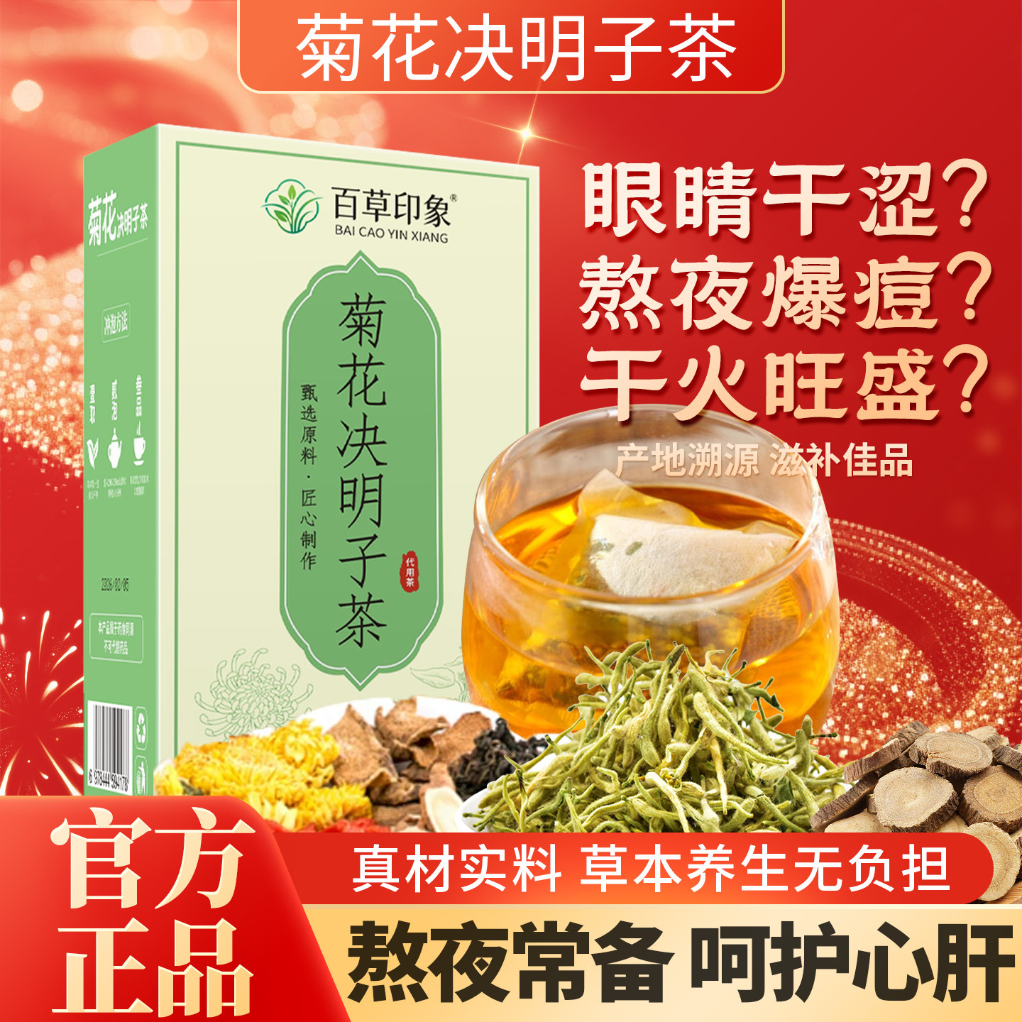 Chrysanthemum Cassia Seed Tea Ju Hua Jue Ming Zi Triangle Tea Bags 100g Hot Brew Wellness Tea - Image 2