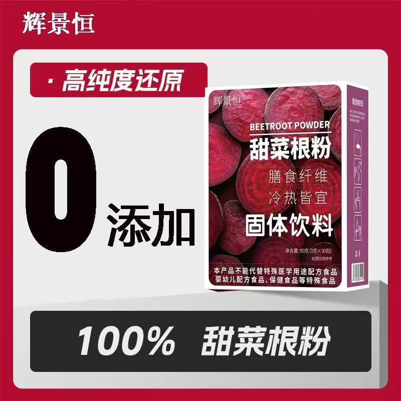 Beetroot Powder 90g 30 Sachets Dietary Fiber Drink Mix for Fitness Meals - Image 2