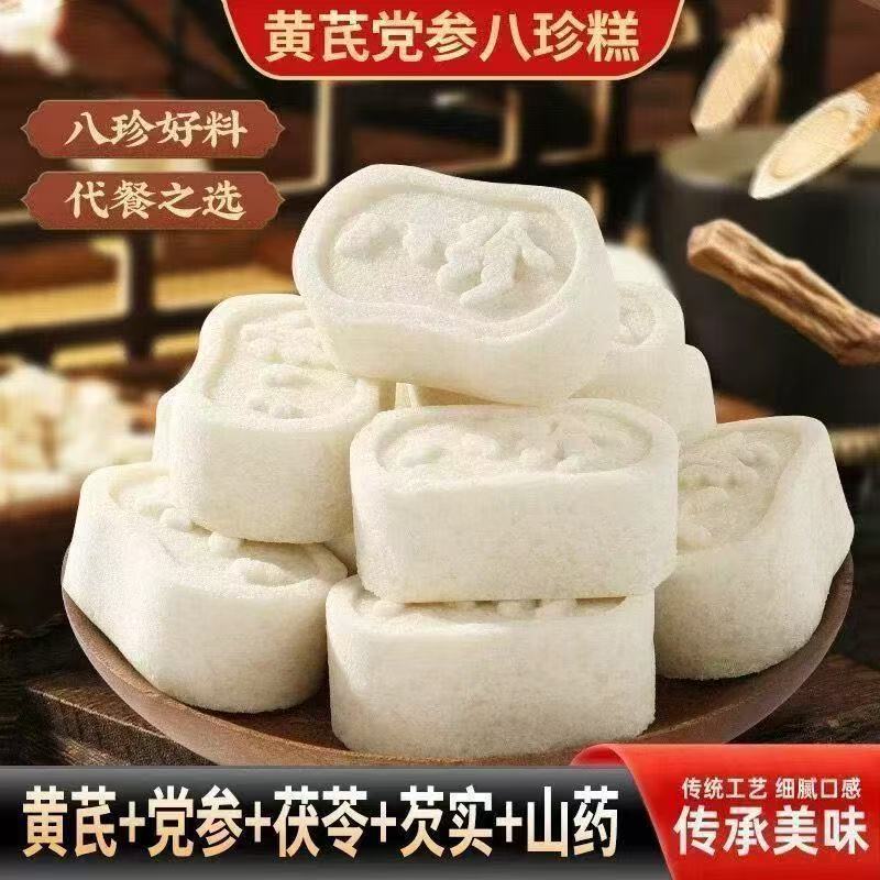 Astragalus Codonopsis Eight Treasures Cake 250g Soft Sweet Snack with Poria Lotus Seed and Chinese Yam - Image 2