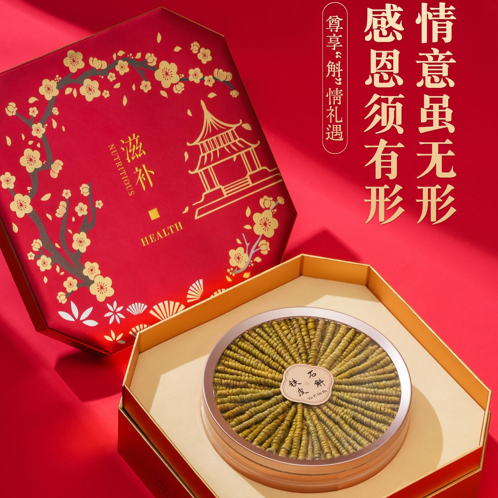 Tie Pi Shi Hu Dendrobium Fengdou Gift Box 180g Premium Herbal Wellness Gift for Elders - Image 4