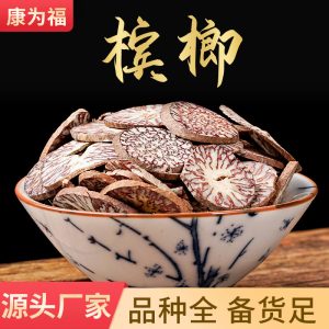 Betel Nut Slices (Areca catechu) — Dried Da Bai Herb for Traditional Decoction