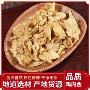 Ji Nei Jin (Gallus gallus domesticus) — Dried Chicken Gizzard Lining for Herbal Congee & Soups