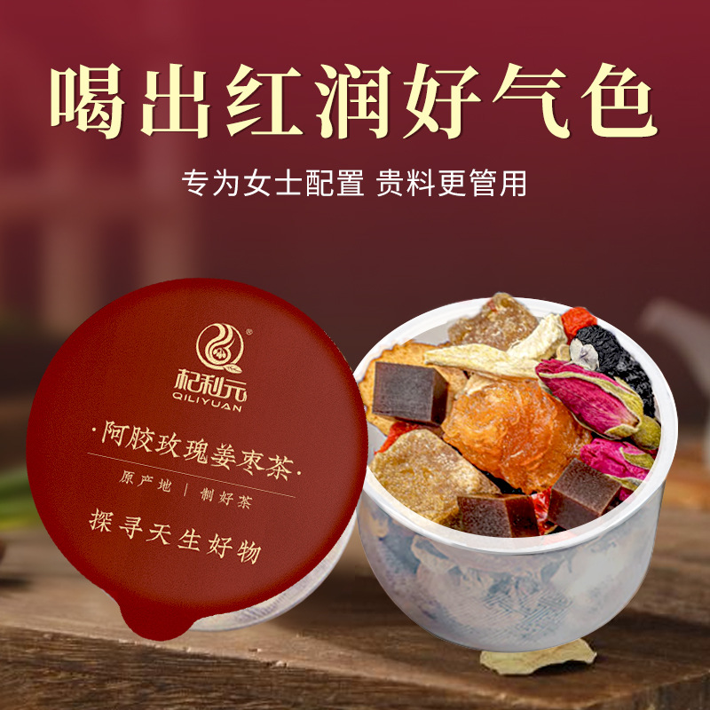 Ejiao Rose Ginger Jujube Tea Warming Herbal Blend Gift Bag 150g - Image 2
