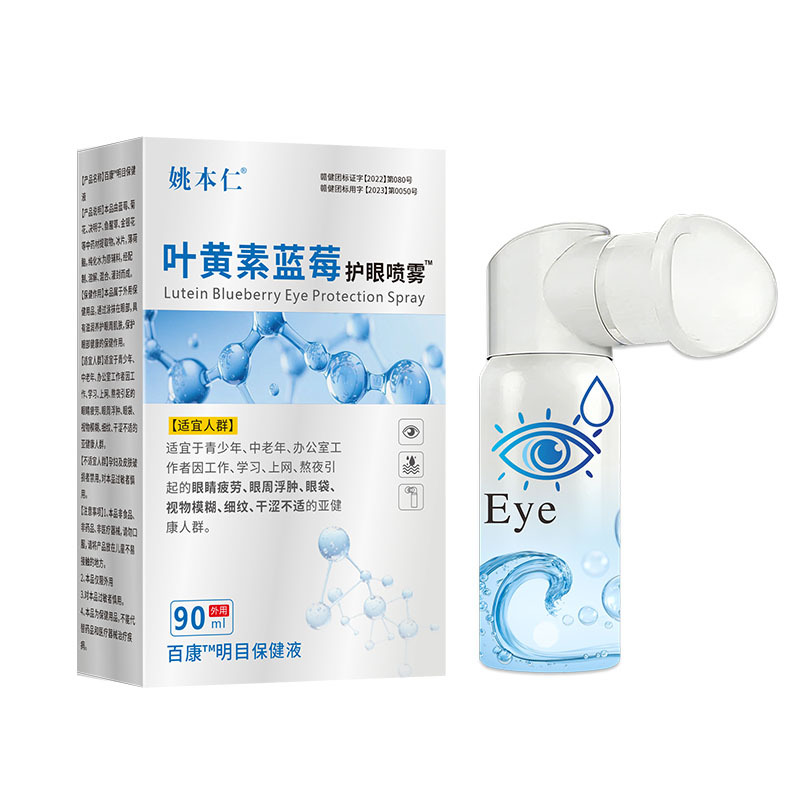 Yao Benren Lutein Blueberry Eye Spray 90ml Plant Extract External Eye Care Mist - Image 5