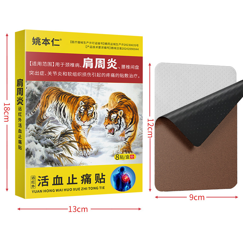 Yao Benren Far Infrared Blood Activating Pain Relief Patch for Joint and Muscle Discomfort 8 Patches Per Box - Image 3
