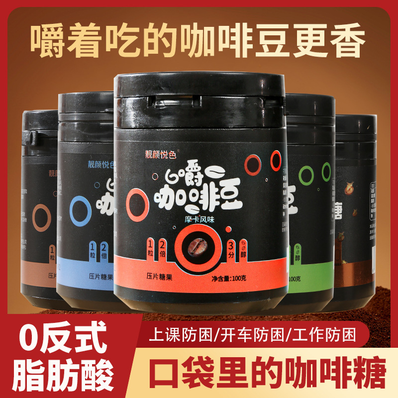 Instant Coffee Bean Candy Black Coffee Flavor Pressed Tablets 100g Jar Ready to Eat Snack - Image 4