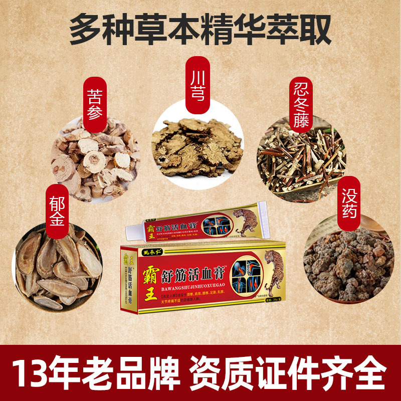 Ba Wang Shu Jin Huo Xue Gao Herbal Soft Ointment for Neck Waist and Lumbar Areas 20g Self Heating External Use - Image 3