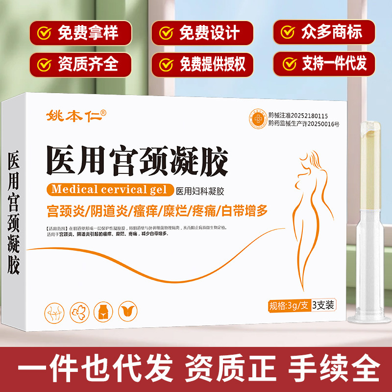 Yao Benren Medical Cervical Gel Intimate Care Gynecological Gel 3g x 3 Tubes - Image 3