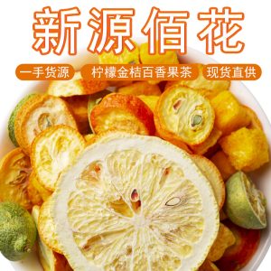 Lemon, Green Kumquat & Passion Fruit Cold-Brew Tea — Freeze-Dried Fruit Herbal Blend, 500g Loose