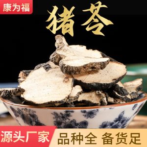 Zhu Ling Powder (Polyporus umbellatus) — Dried Food Herb, 500g