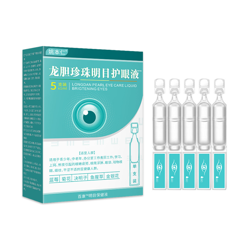 Longdan Zhenzhu Eye Care Liquid Herbal Eye Drops 5 Vials x 1ml OEM Customization - Image 5