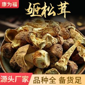 Ji Song Rong (Agaricus blazei) Dried Mushroom — Yunnan Soup Ingredient, 500g