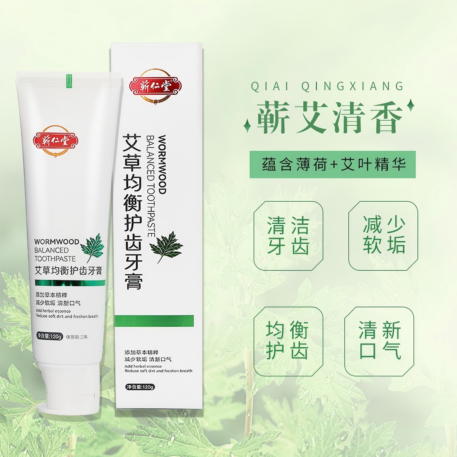 Qichun Mugwort Toothpaste with Ai Cao 120g Herbal Oral Care for Daily Teeth Cleaning - Image 2