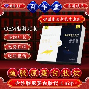 Collagen Peptide Drink with Niacinamide — Custom OEM Ready-to-Drink Wellness Beverage