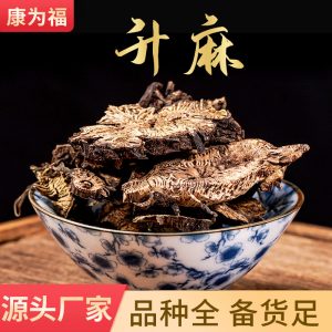 Sheng Ma Slices & Powder (Cimicifuga foetida) — Traditional Chinese Herb, 500g
