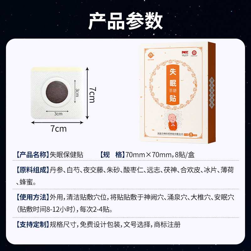 Sleep Support Acupoint Patch Self-Heating Far Infrared 7x7cm for Difficulty Falling Asleep - Image 2