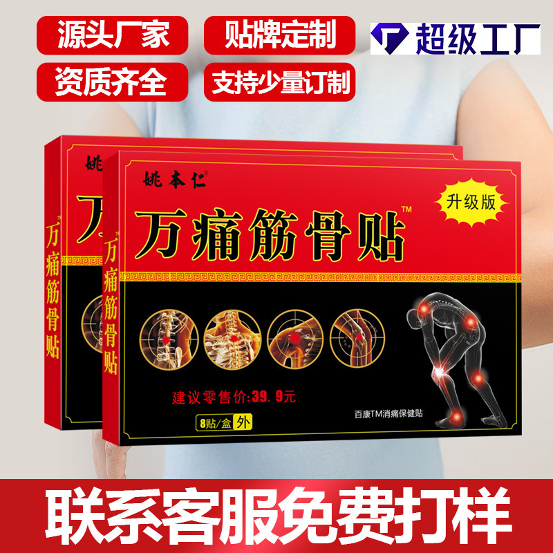 Wan Tong Jin Gu Pain Relief Herbal Patch Self Heating Far Infrared Body Support Plaster 8 Patches - Image 2