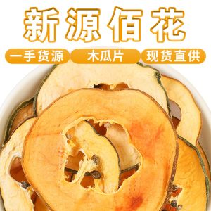 Dried Papaya Slices (Carica papaya) — Red-Heart Seedless Fruit Tea, 500g Bulk
