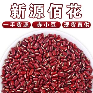 Chi Xiao Dou (Vigna umbellata) — Dried Red Adzuki Beans, Food-Herb Grain for Soup & Congee