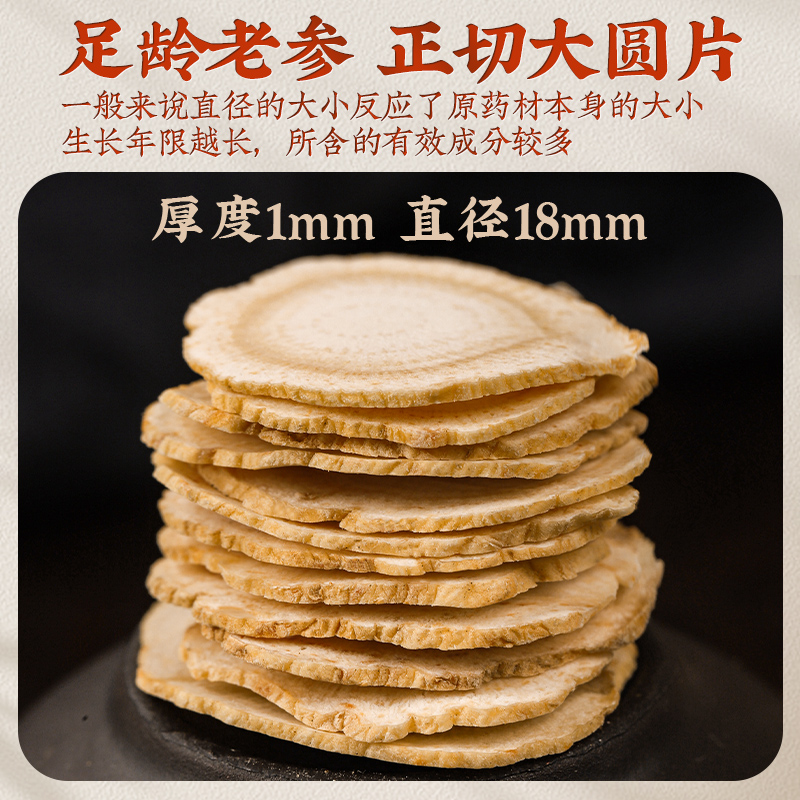 American Ginseng Slices Xi Yang Shen 1.8mm Extra Large Thin Cut for Tea and Daily Wellness 250g - Image 4