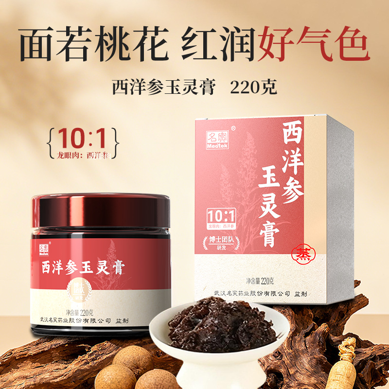 Xi Yang Shen Yu Ling Gao (American Ginseng & Longan Herbal Paste) — Traditional Steamed Tonic, 220g - Image 3