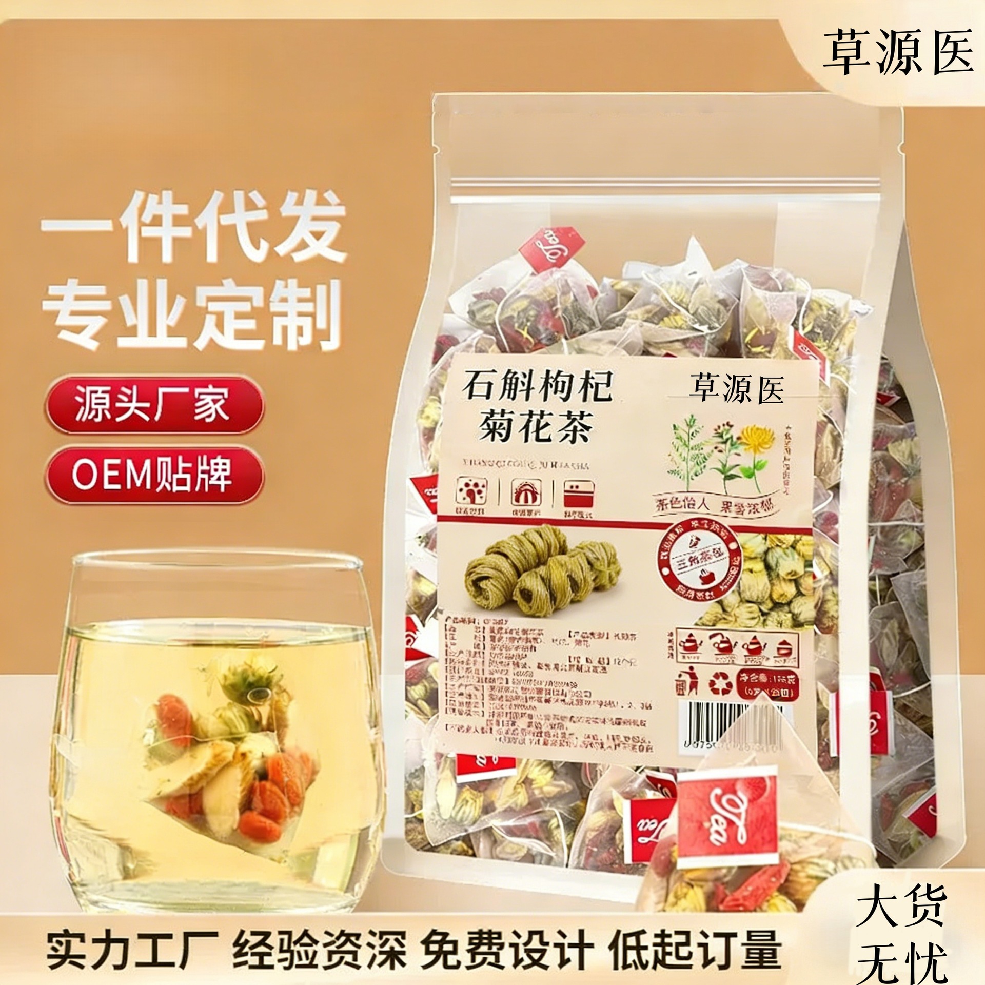 Dendrobium Goji Chrysanthemum Tea Bags 100g 10 Pyramid Bags Traditional Herbal Wellness Tea - Image 5