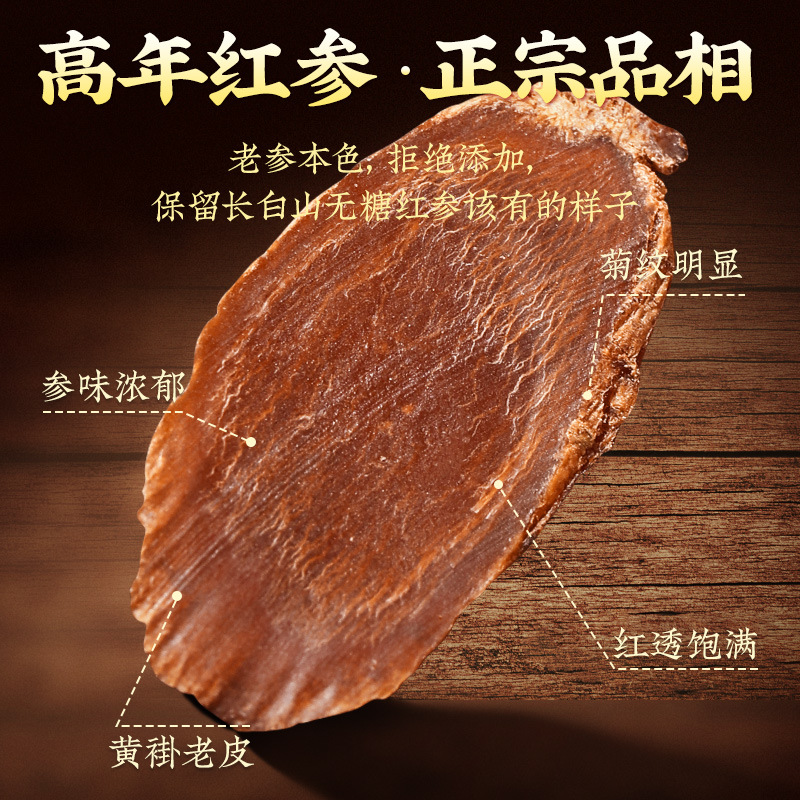 Red Ginseng Slices Hong Shen Sugar-Free Large Chips Changbai Mountain 500g for Tea and Cooking - Image 4