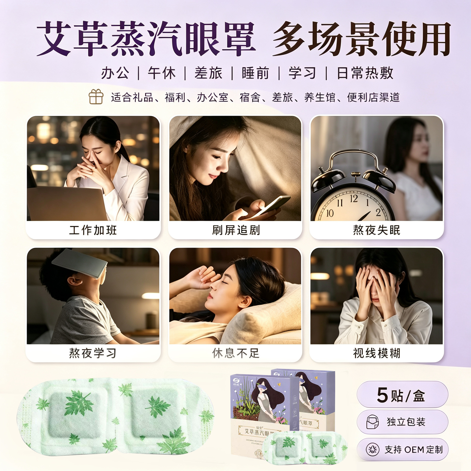 Disposable Steam Eye Mask with Mugwort Warm Compress for Soothing Eye Rest and Sleep - Image 3