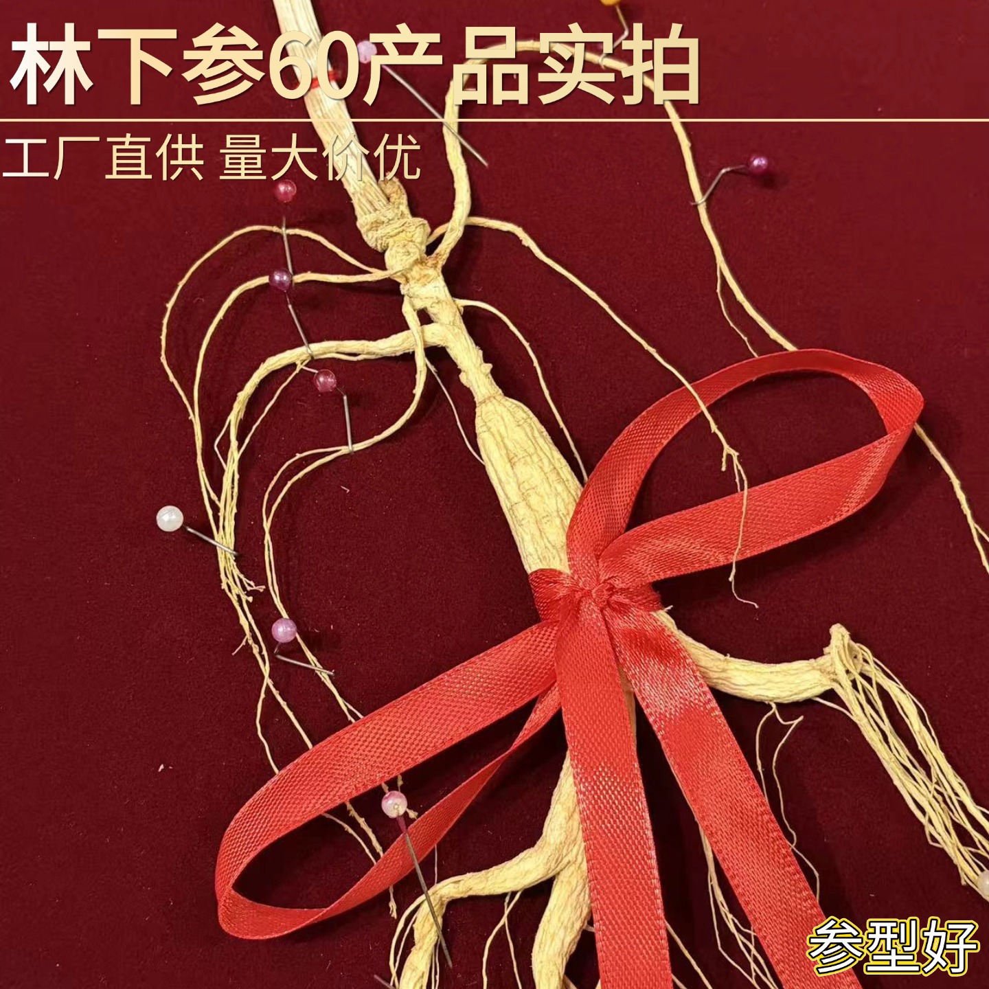 Wild-Simulated Forest Ginseng 60 Grade Dried Root for Cooking and Gift Box - Image 2