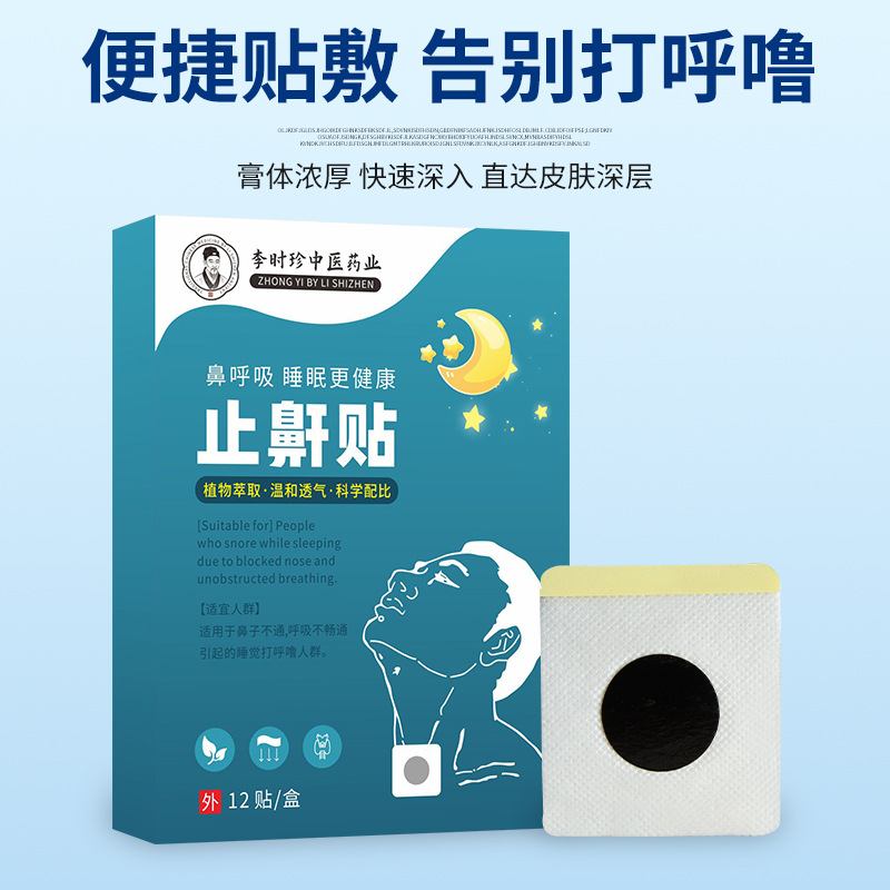 Adult and Child Anti Snoring Sleep Patch with Nanyang Mugwort Herbal Extract Night Breathing Patch - Image 2