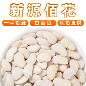 White Kidney Beans (Phaseolus vulgaris) — Dried Food Herb, 500g Bulk for Soups & Teas