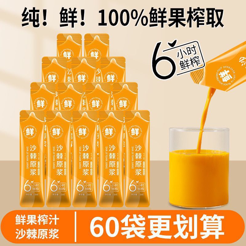 Sea Buckthorn Pure Juice Sha Ji 100% Concentrated Fruit Pulp 15ml Sachets Daily Wellness Drink - Image 4