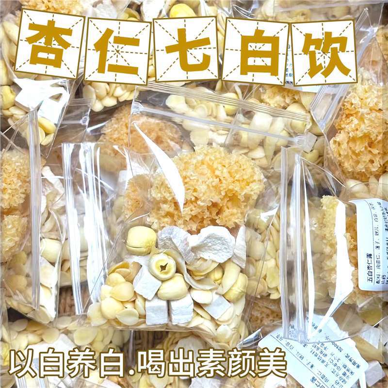 Almond Seven Whites Drink Mix Xingren Qi Bai Yin Herbal Powder 200g with Chinese Yam Lily Lotus Seed Snow Fungus - Image 2