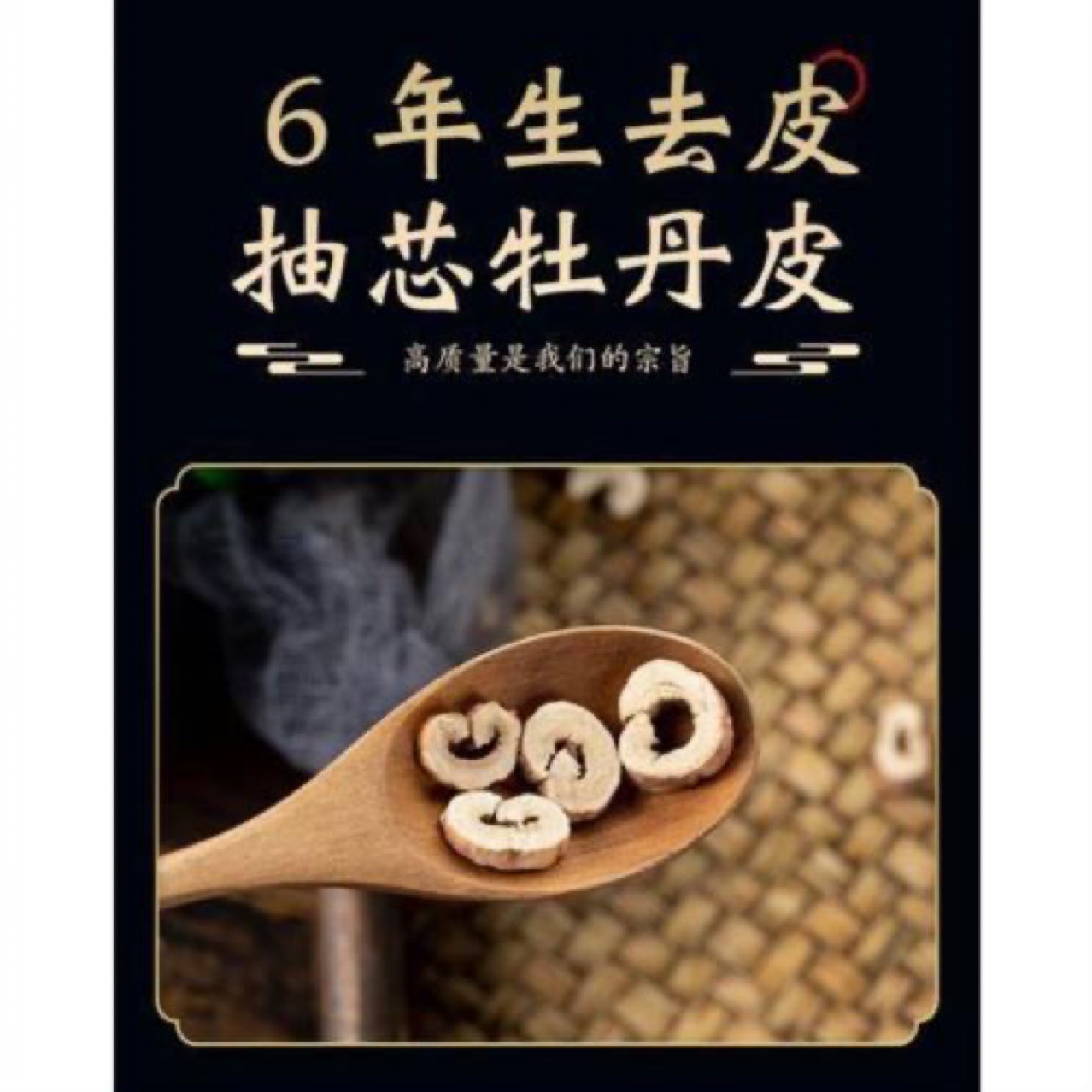 Dan Pi (Moutan Cortex) — Dried Tree Peony Bark Slices for Herbal Tea & Decoction - Image 3