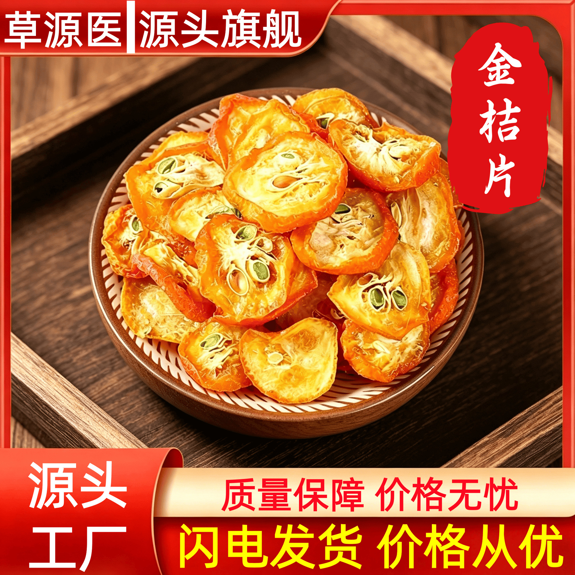 Dried Kumquat Slices Jin Ju 500g Citrus japonica Fruit Tea Slices for Hot Water Infusion - Image 2