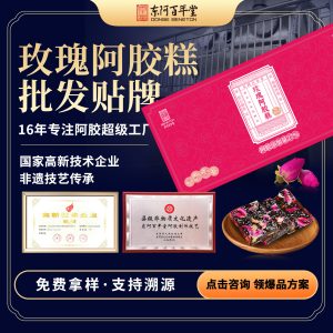 Rose Ejiao Cake (Donkey-Hide Gelatin Paste with Rose) — Ready-to-Eat Herbal Confection, 50g Trial Pack