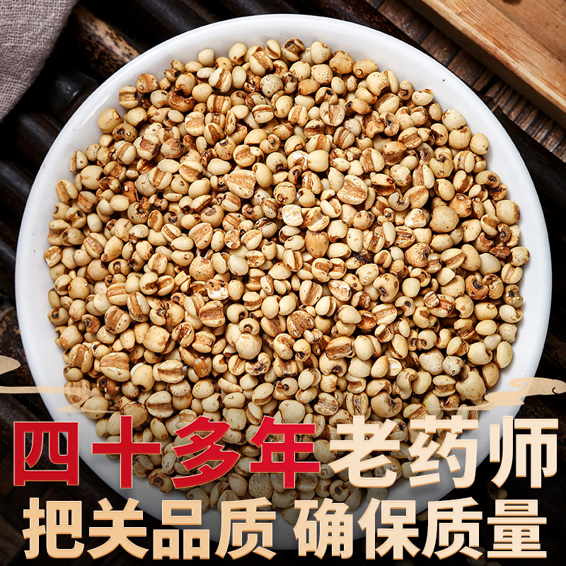 Stir-Fried Coix Seed Yi Yi Ren 500g Dried Job's Tears for Tea Soup and Congee - Image 2