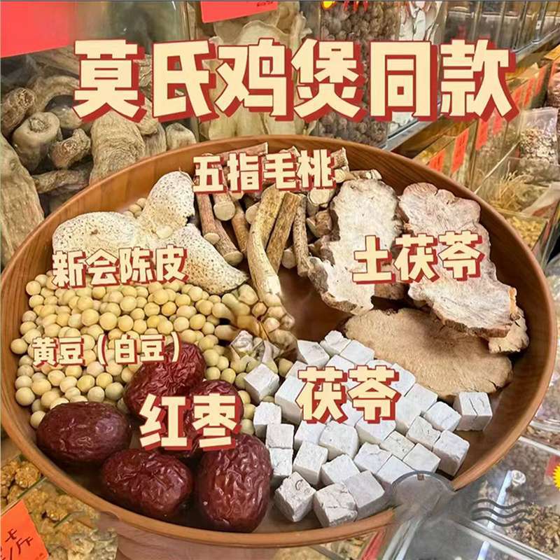 Moshi Chicken Soup Herb Pack Wu Zhi Mao Tao Tu Fu Ling Chen Pi Hong Zao Cantonese Soup Mix 200g 14 Bags - Image 4