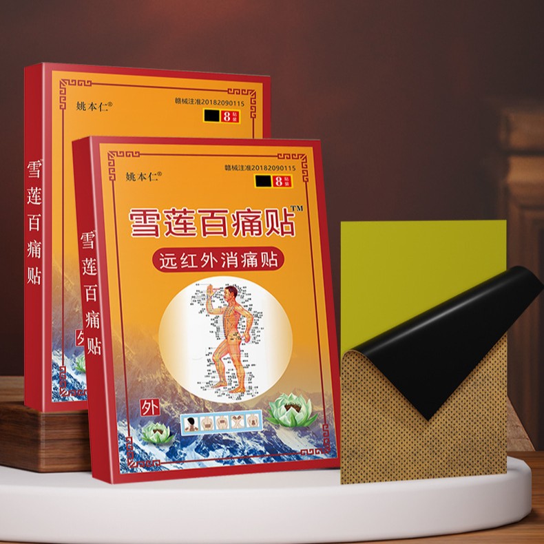 Yao Benren Snow Lotus Pain Relief Plaster Black Herbal Patch for Neck Shoulder Waist and Leg Muscle Strain Discomfort 8 Patches - Image 2
