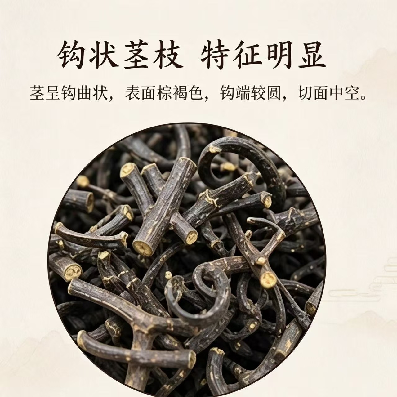 Gou Teng Uncaria Stem with Hooks 1000g Dried Chinese Herb for Decoction - Image 4