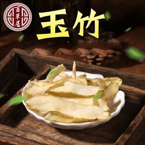 Yu Zhu Slices (Polygonatum odoratum) — Sulfur-Free Hunan Dried Food Herb, 500g