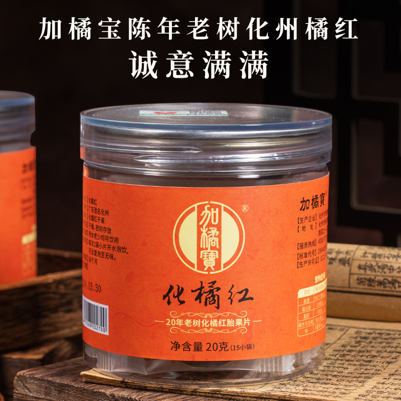 Huazhou Tangerine Peel Slices Hua Ju Hong 20g Canister Individually Wrapped Traditional Herbal Tea - Image 2