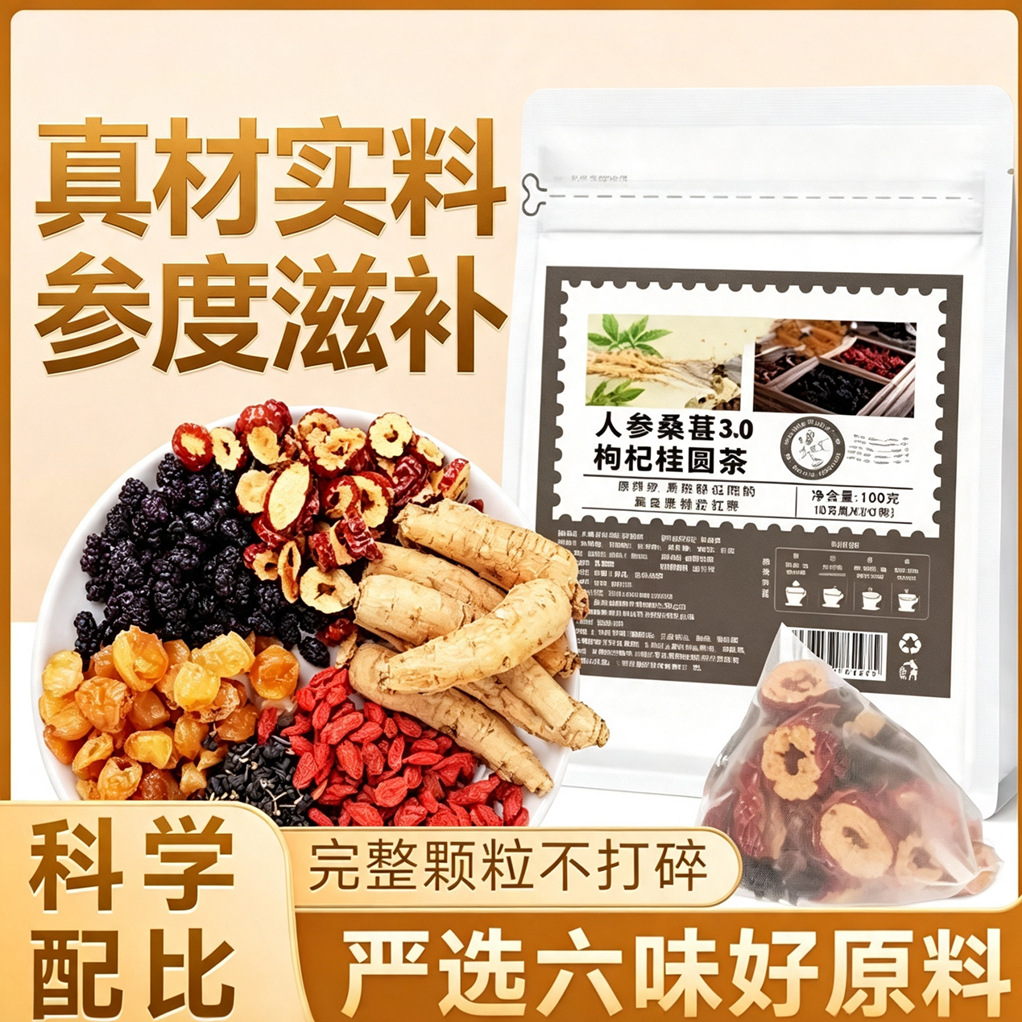 Ginseng Mulberry Goji Longan Tea 3.0 Six Treasure Blend 100g Triangle Tea Bags Daily Wellness Brew - Image 2